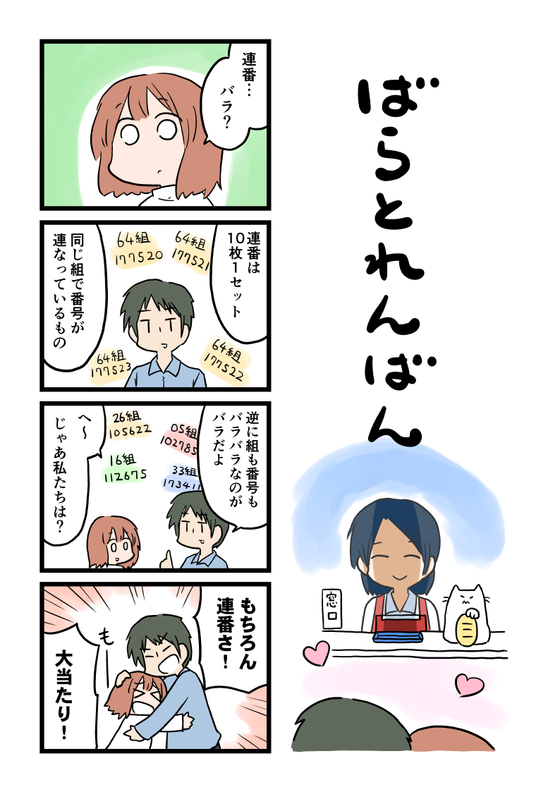 ばらとれんばん