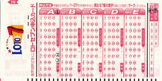ロト７マークカード